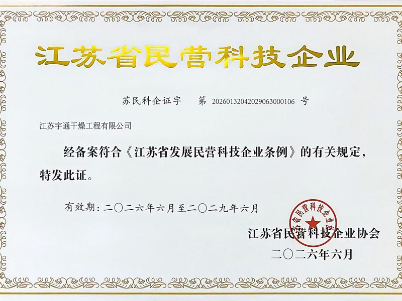 江苏省民营科技企业